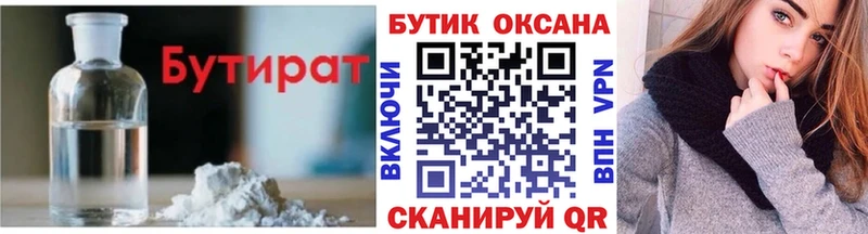 БУТИРАТ оксана  Купить закладки  Губкинский 